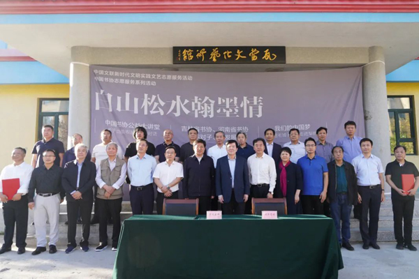 河南书协、吉林书协“结对子·共发展”签约仪式在公主岭市毛城子镇举行