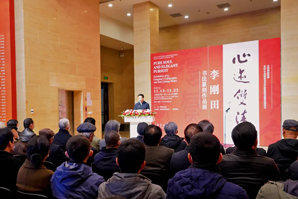 “心迹双清——李刚田书法篆刻作品展”在京开幕
