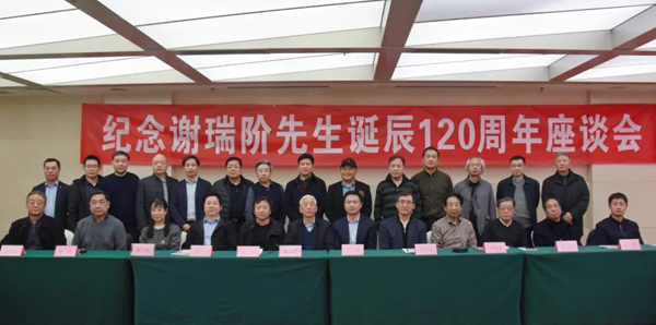 纪念谢瑞阶先生诞辰120周年座谈会现场