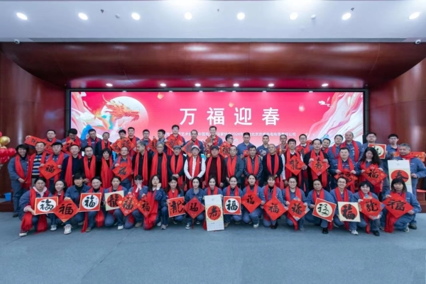 中国电力文学艺术协会、中国电力书法家协会“万福迎春”公益活动走进北京京桥热电有限责任公司
